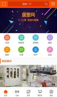安卓版居里家居 1.5下載與功能介紹