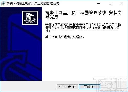 混凝土制品廠員工考勤管理系統 v1.0 官方版 高效管理，便捷下載